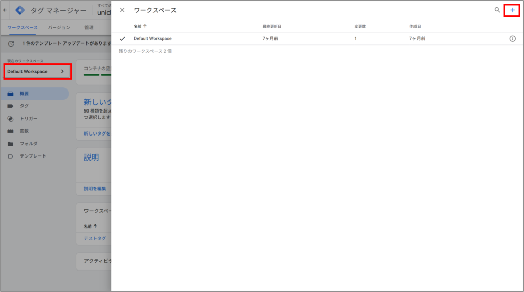 ワークスペースの作成