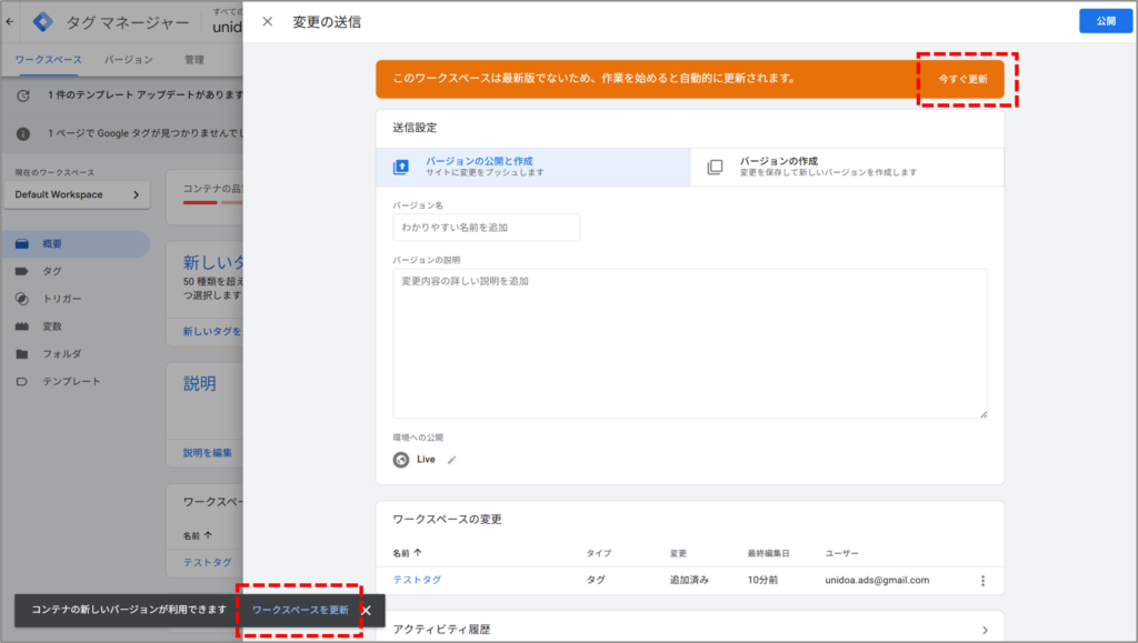 ワークスペースの更新
