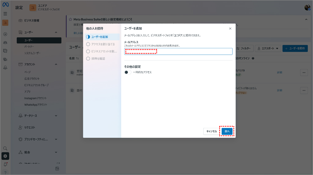 Metaビジネスマネージャメールアドレス追加