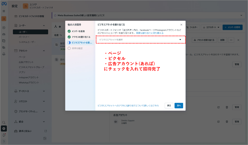 Metaビジネスマネージャアセット割り当て