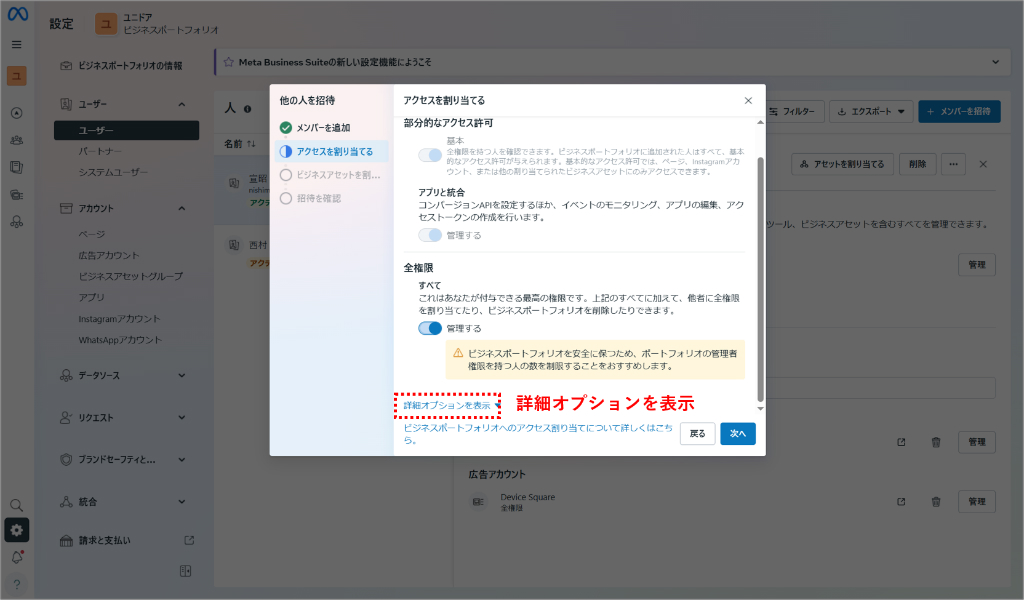 Metaビジネスマネージャ詳細オプション