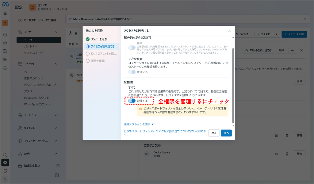 Metaビジネスマネージャ権限設定