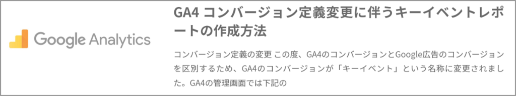 GA4キーイベントレポートの作成方法