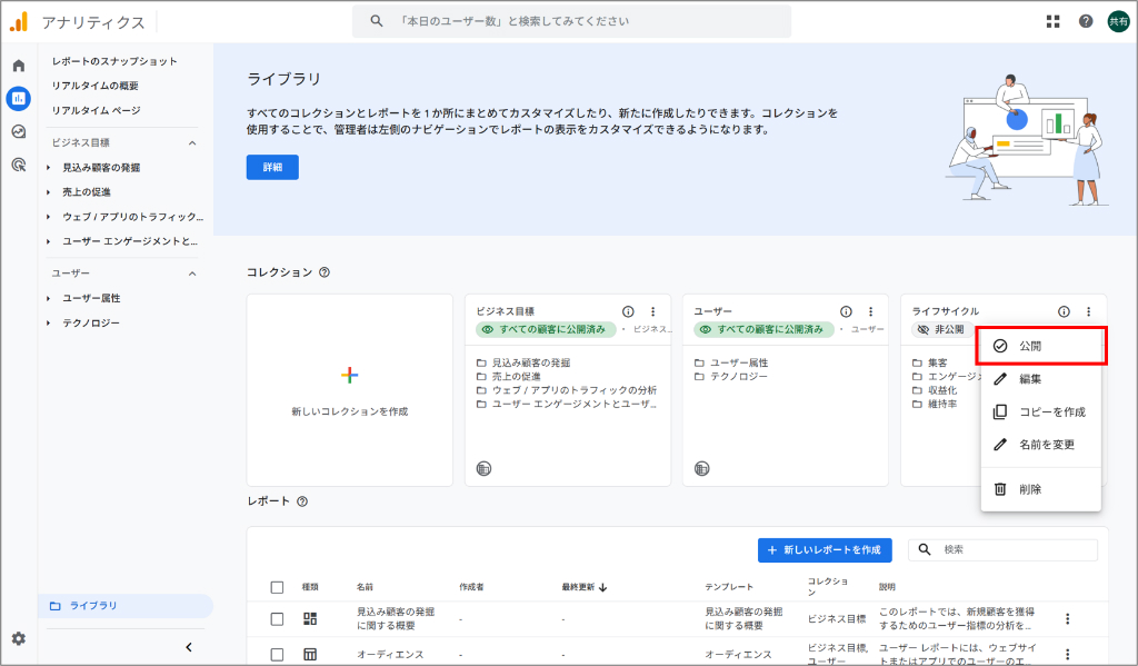 GA4コレクション公開