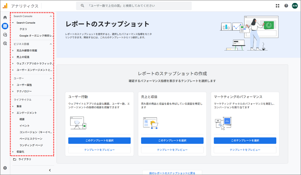 GA4基本レポート最大化