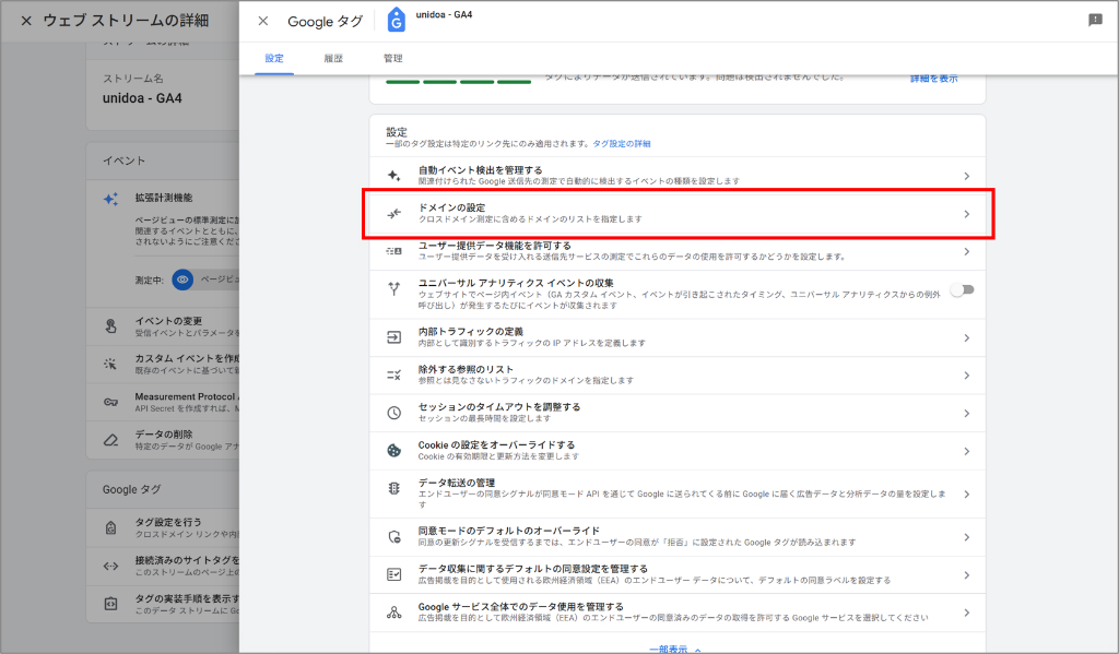 GA4ドメインの設定