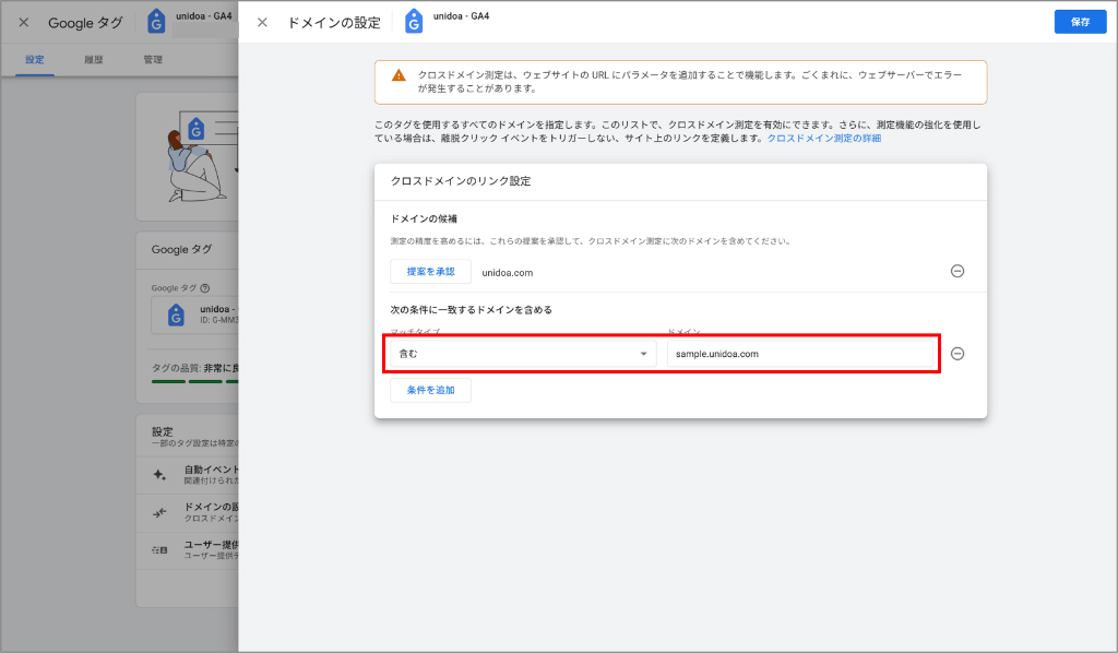 GA4クロスドメイントラッキング設定