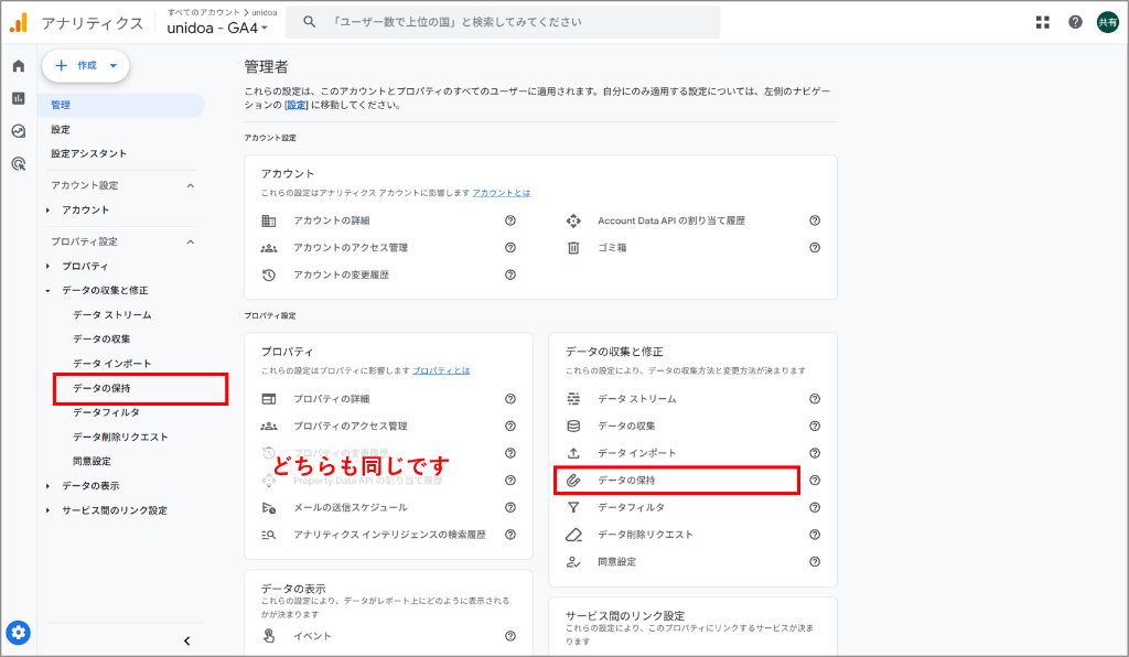 GA4データの保持