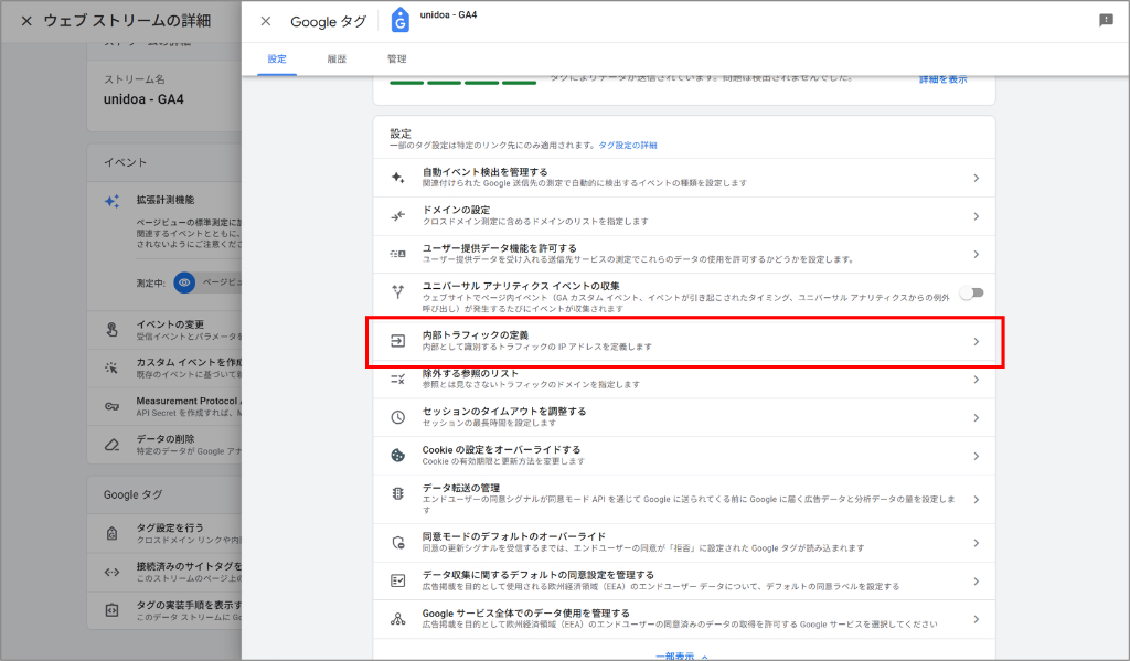 GA4内部トラフィックの定義