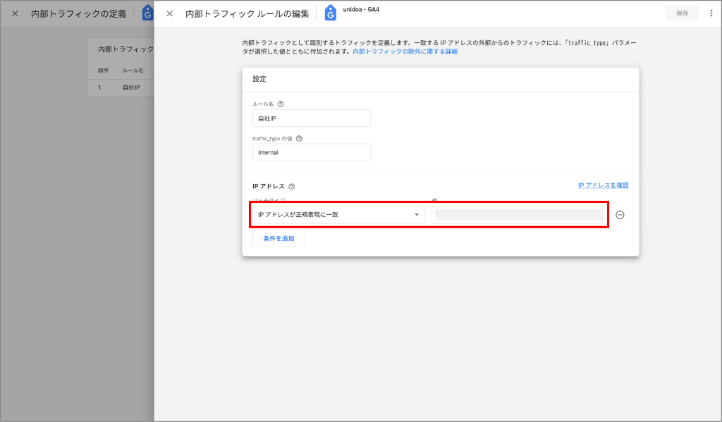 GA4自社IPアドレス除外