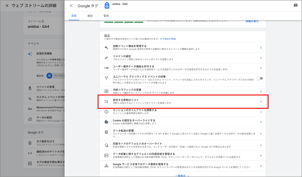 GA4参照する除外のリスト