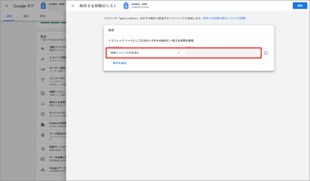 GA4参照ドメインの除外