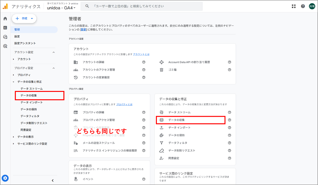 GA4データの収集