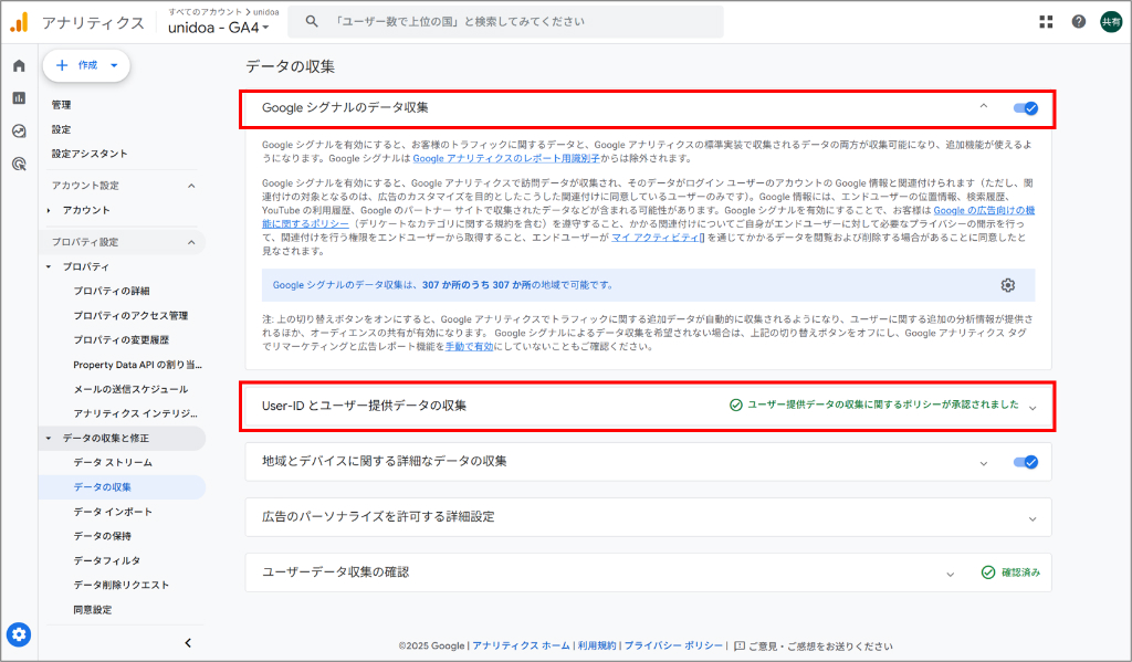 Googleシグナルデータ収集の有効化